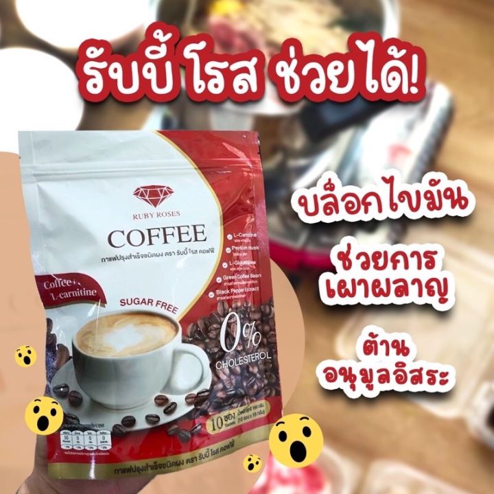 ruby-roses-coffee-กาแฟ-รับบี้โรส-ห่อละ-10-ซอง