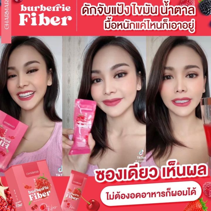 ชาร์มาร์ไฟเบอร์-charmarfiber-ไฟเบอร์ดีทอค-เบอร์เบอร์รี่ดีทอค-1กล่อง10ซอง-ของแท้100