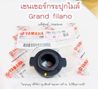 เฟืองไมล์ เซนเซอร์กระปุกไมล์ Grand filano แท้ศูนย์ยามาฮ่า ? เก็บเงินปลายทางได้ ?