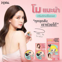 รักแร้ไอดอล ครีมทารักแร้ขาว I-Doll White Armpit Cream ไอ ดอล ไวท์ อาร์มพิท ครีม