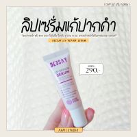 Deesay Lip Repair Serum 8 ml. ลิปสักปากของแท้ ลิปเนื้อเซรั่ม ลิปแก้ปากดำ ลิปแก้มบุ๋ม ปากฉ่ำสุขภาพดี ไม่ลอกไม่ดำ