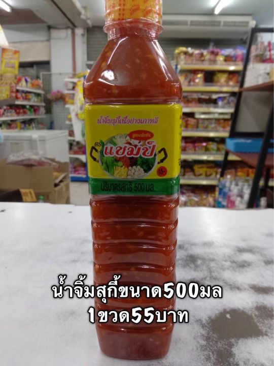 แชมป์พลัส-500มล-น้ำจิ้มสุกี้หมูกะเกาหลี-1-ขวด