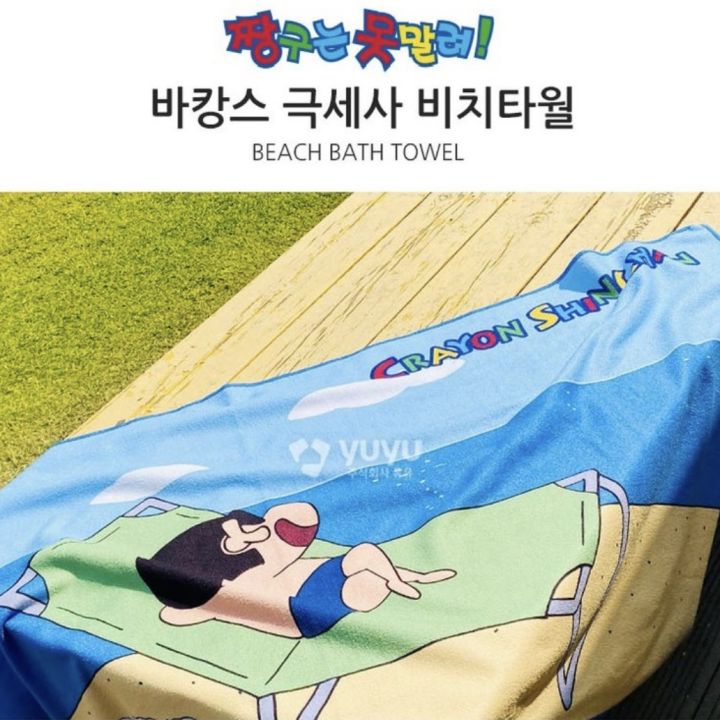 ผ้าเช็ดตัวชินจัง-shinchan-beach-towel-ลิขสิทธิ์จากเกาหลี-พร้อมส่ง