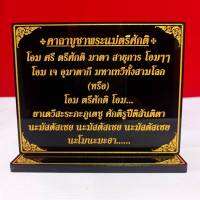 ป้ายคาถาบูชาพระแม่ตรีศักติ,ป้ายสวดมนต์,สูง 11*13cm