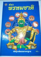 ตำราพรหมชาติฉบับสมบูรณ์มาตรฐาน ตำรา ...

ทำนายฝัน ตำราโอเรกุรัม ตำราโหราศาสตร์ ประจําบ้าน ปกสีฟ้า (แข็ง) ภาพสีสันสวยงาม