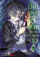 ม่านหมอกสีแดงปลายศตวรรษที่ 19 เล่ม 1-4