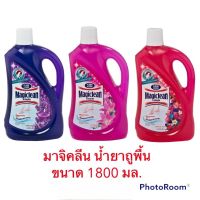 มาจิคลีน Magiclean (ค่าส่งถูก) น้ำยาถูพื้น 3 กลิ่น ขนาด 1800 มล. สินค้าใหม่ สุดคุ้ม พร้อมส่ง