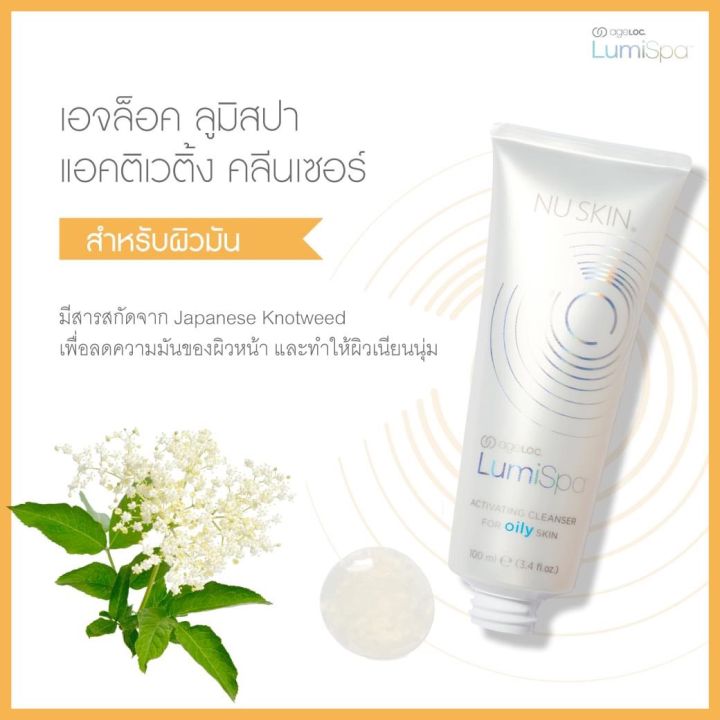 nu-skin-ลูมิสปา-ageloc-lumispa-activating-cleanser-for-oily-skin-สำหรับผิวมัน-exp-07-24