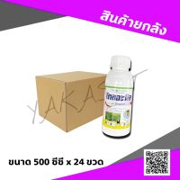 ยกลัง 24 ขวด อะโกลนิล 500 ซีซี ? สารกำจัดวัชพืช นาข้าว หญ้าข้าวนก ลิเก หญ้าดอกขาว หญ้ากระดูกไก่ คุมฆ่า ยาเก็บ ทีทริส ไพแองเคอร์