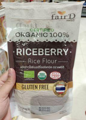 Organic Riceberry Rice Flour แป้งข้าวไรซ์เบอร์รี่ออร์แกนิค