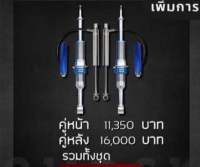 โช้ค Profender หน้า Mono หลัง Subtank ปรับ 8 หนึบ นิ่ง นุ่ม จบครบ ทุกความต้องการ ราคาต่อ สี่ต้น ลดอีก 2000