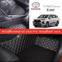 Car Floor Mats THพรมปูพื้นรถยนต์เข้ารูป 100% [ สำหรับรถ Toyota Veloz ปี2022 ] พรมปูพื้นรถยนต์หนังแท้ เกรด A (PVC) ขนาดฟรีไซส์ 7 ชิ้น พรมปูพื้นรถยนต์ พร้อมส่ง