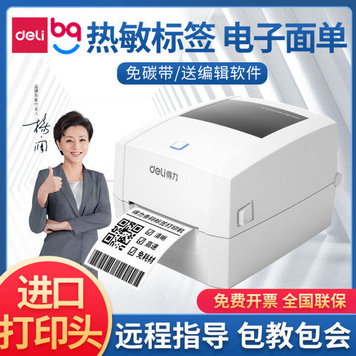 Deli DL-888D Electronic Surface Order Express Order QR Code Bluetooth ...