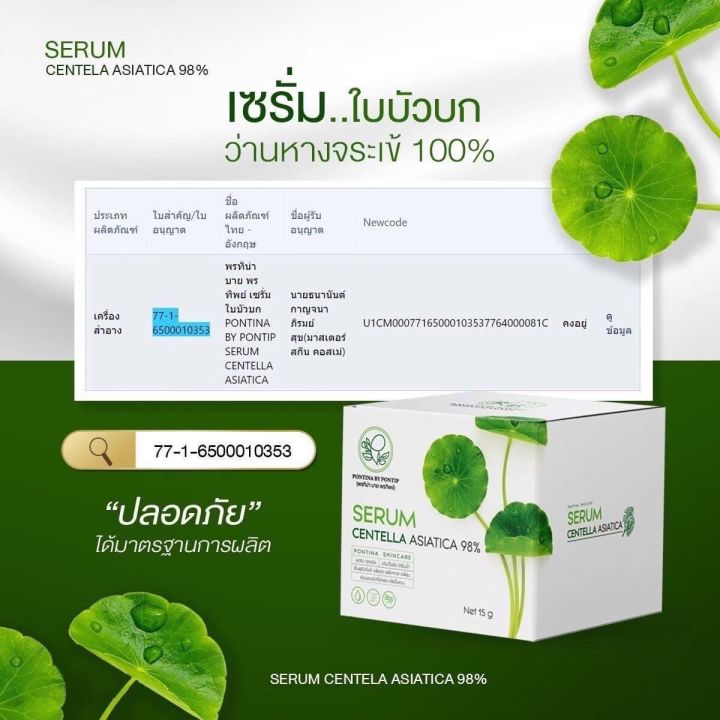 เซรั่มใบบัวบก-ลดสิว-ผิวผด-หน้าใสไม่หยุดคล้ำเสีย-กอบกู้ผิวไหม้จากแสงแดด