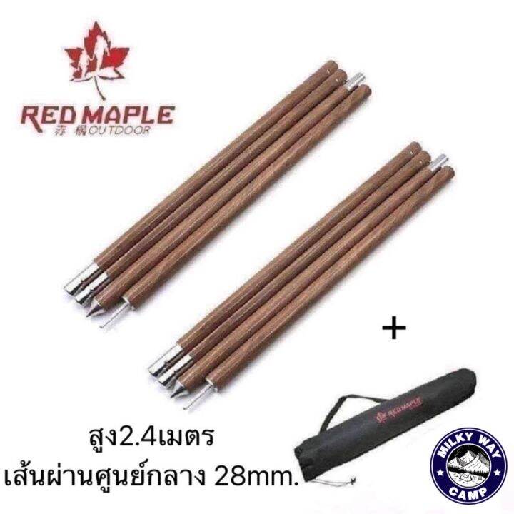 เสาทาร์ปลายไม้-red-maple-ขนาด28mm-ยาว2-4เมตร