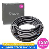 สายHDMI DTECH 19+1 V2.0 ยาว15เมตร DT-H009