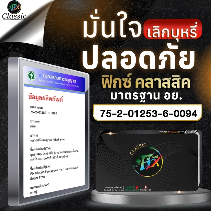 สูตรใหม่ปี-66-ลูกอมเลิกบุหรี-fix-ฟิกซ์-เลิกบุรี่หายขาดได้ผล-1แผง-350-ของแท้-100