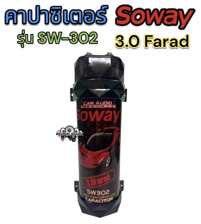 soway-sw-302-คาปาซิเตอร์-คาปา-3-0-farad-ตัวสำรองไฟ-สำรองไฟ-3-0ล้านฟารัด-คาปาซิเตอร์-ของมันต้องมี