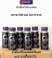 FURiO G Ultra ฟิวริโอ จี อัลตร้า (ขนาด 120ml.ชุด 6ขวด)หัวเชื้อน้ำมันเบนซิน เหมาะสำหรับการเติมผสมในน้ำมันเบนซินเพื่อเพิ่มสมรรถนะรถให้ดียิ่งขึ้น