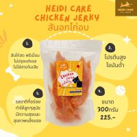 สันในไก่  Heidi care เเท้100% เพิ่มโปรตีน