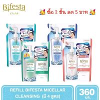 Bifesta Micellar Cleansing Lotion Refill บิเฟสต้า ผลิตภัณฑ์ล้างเครื่องสำอาง 360 มล. (ชนิดเติม)