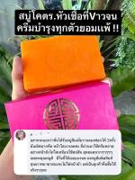 (((แถมฟรีก้อนเล็ก))) สบู่ส้ม Chiny Sister ไชนี่ ซิสเตอร์ สเปเชียล โซฟ (ปริมาณ 20g.) ของแท้ 100% สบู่ไวท์ออร่า สบู่ผิวขาว