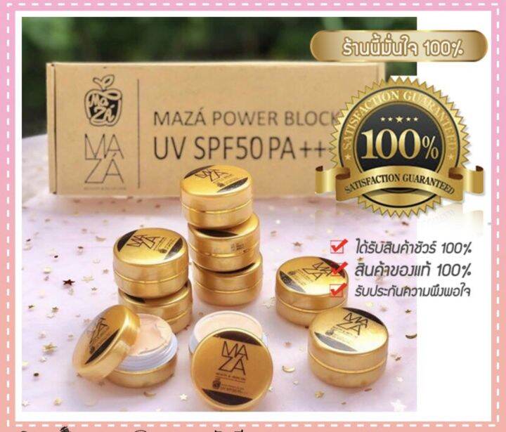 แท้-100-ส่งไว-พร้อมส่ง-แบบ-1-กระปุก-10-กระปุก-กันแดดมาซ่า-maza-sunscreen-spf-50-pa-กันแดดมาซ่า