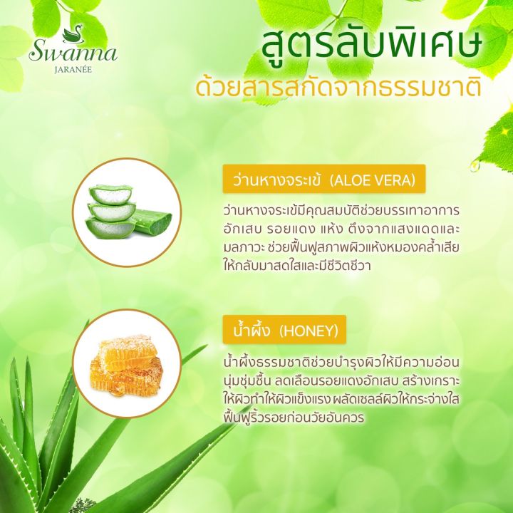 สบู่ว่านหางจระเข้ผสมน้ำผึ้ง-swanna-jaranee-aloe-vera-amp-honey-soap-สูตรลดอาการอักเสบและเติมความชุ่มชื้นให้ผิว-ลดผิวแห้ง-แดง-อักเสบ-เป็นขุยจากแสงแดด-เพิ่มความชุ่มชื้นให้ผิว-เหมาะสำหรับผิวแห้งเสียต้องก