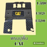 พรมปูพื้น แคท Cat 312C 320C พรมรองพื้น ถาดรองพื้น #อะไหล่รถขุด #อะไหล่รถแมคโคร #อะไหล่แต่งแม็คโคร  #อะไหล่ #รถขุด #แมคโคร #แบคโฮ #แม็คโคร #รถ #เครื่องจักร #อะไหล่แม็คโคร