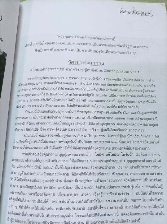 หลวงพ่อพุธ-อนุสรณ์งานพระราชทานเพลิงศพ-ประวัติท่านโดยละเอียด-ธรรมเทศนา