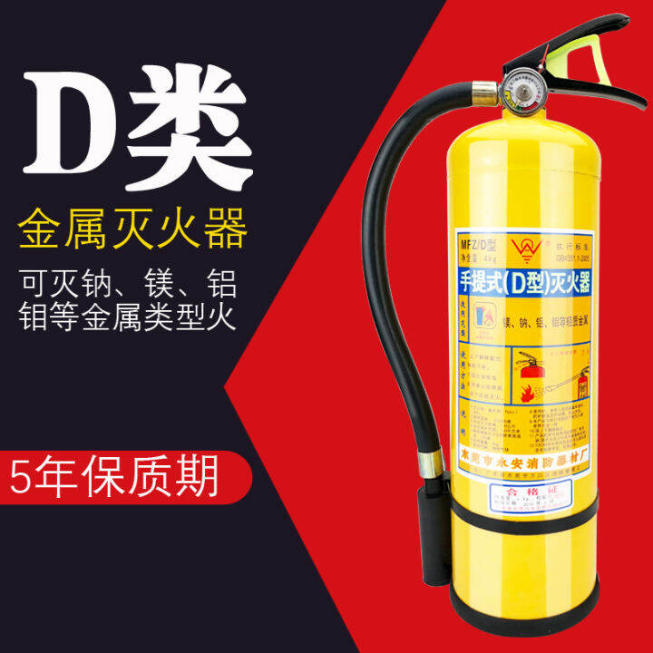 Portable 4kg Class D Fire Extinguisher D Type Metal Yellow Bottle Magnesium Sodium Aluminum