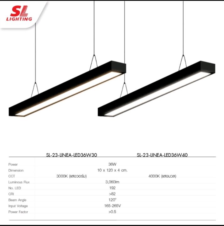 sl-lighting-sl-23-linea-led36w30-led-linea-light-โคมไฟออฟฟิศ-sl-23-linea-led36w40-led-มีให้เลือก-2-แสง