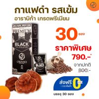 กาแฟดำ BLACK COFFEE ออร์กาโน่ ORGANO™ กาแฟดำสายพันธุ์ไทย ที่ใช้เมล็ดกาแฟอาราบิก้าเกรดพรีเมี่ยม ​มาจากยอดเขาสูงดอยช้างคัดสรรมาเพื่อคอกาเเฟ