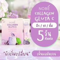 NOBE Collagen Gluta C คอลลาเจนไดเปปไทด์ 100% ผิวใส หน้าสวย