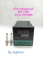 REX-C700 (1ตัว) ตัวควบคุมอุณหภูมิ 0-1300 องศา C700FK07-M*AN มี output : SSR&amp;RELAY ให้เลือก ขนาด 72x72mm ดิจิตอล PID ยี่ห้อ PNC rex c700 เท้ม เท้มคอนโทรล ทนทาน พร้อมส่งในไทย