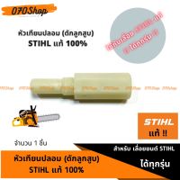 หัวเทียนปลอม (ดักลูกสูบ) STIHL แท้ ?? สำหรับเลื่อยยนต์เท่านั้น !!