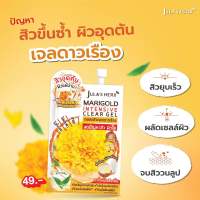 Julas Herb จุฬาเฮิร์บ เจลลดสิวดาวเรืองสูตรใหม่ไม่ต้องล้างออก !! 8 ml.