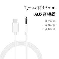 สายAux สายแปลงต่อหูฟัง สายเคเบิ้ลเชื่อมต่อ Type-C เป็นแจ็ค 3.5mm.Male Jack Car AUX Audio