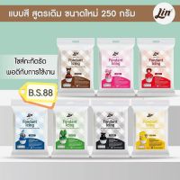 ❗Lin Fondant Icing ลิน ฟองดองท์ น้ำตาลคลุมเค้กสำเร็จรูป ?ขนาด 250 กรัม