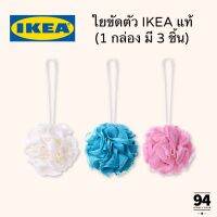 พร้อมส่ง* ใยขัดตัว IKEA แท้ หลากสี (1 กล่อง มี 3 ชิ้น)