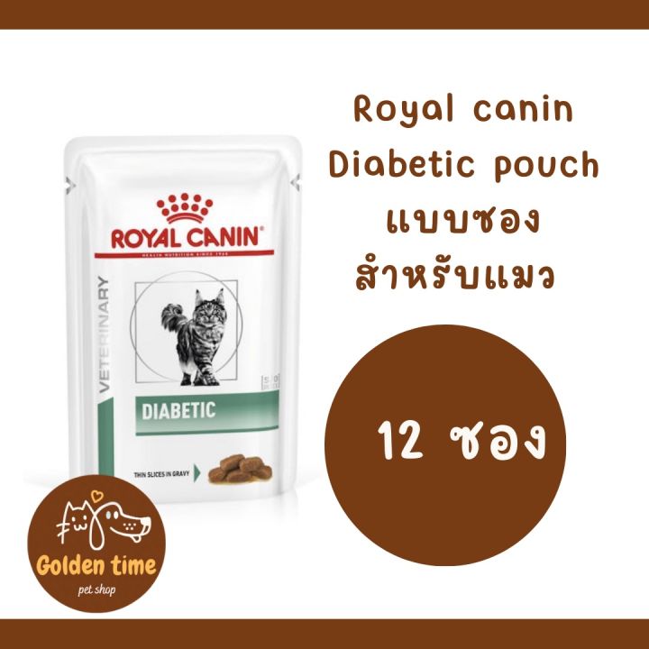 (( ยกกล่อง 12 ซอง)) Royal Canin  Cat Diabetic Pouch ชนิดเปียก ซองละ 85 กรัม