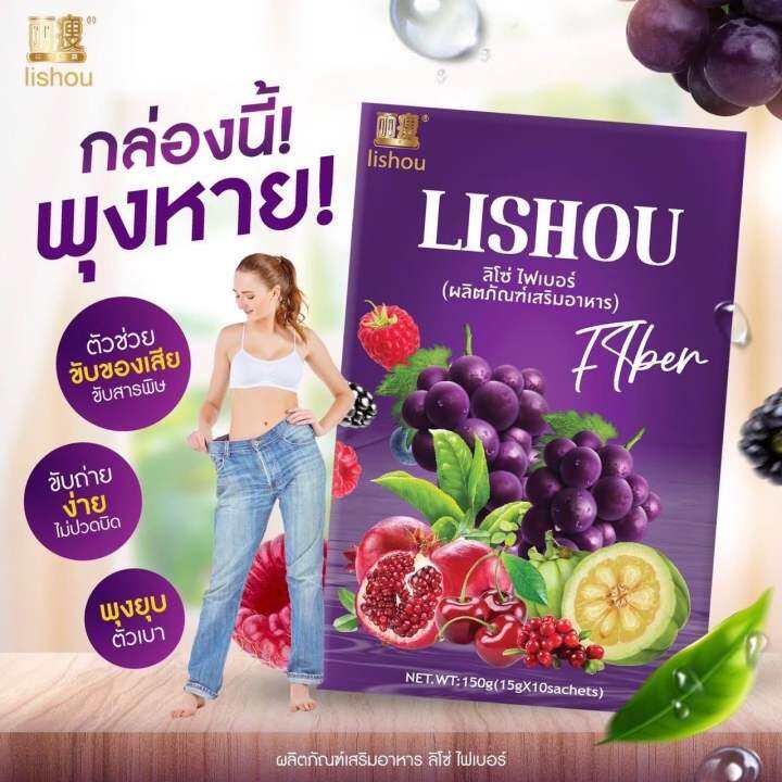 ลิโซ่-ไฟเบอร์-ดีท็อกซ์-กลิ่นองุ่น-lishou-fiber-น้ำชงเพื่อการ-ควบคุมสัดส่วน-ควบคุมน้ำหนัก