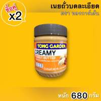 เนยถั่วบดละเอียด?(ตรา ทองการ์เด้น)?จัดชุดคู่x2?✅(CRUNCHY PEANUT BUTTER) หนัก 680 กรัม ?จัดส่งไว?ส่งสินค้าทุกวัน?Fast Delivery??