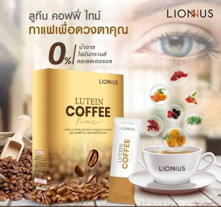 coffee-time-with-lutein-คอฟฟี่-ไทม์-ผสมลูทีน-กาแฟบำรุงสายตา