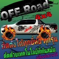 L-300 sticker off road 4x4 สติ๊กเกอร์ออฟโรด สติ๊กเกอร์ลายสาดโคลน สติ๊กเกอร์4x4 ติดตั้งรถได้ทุกรุ่น