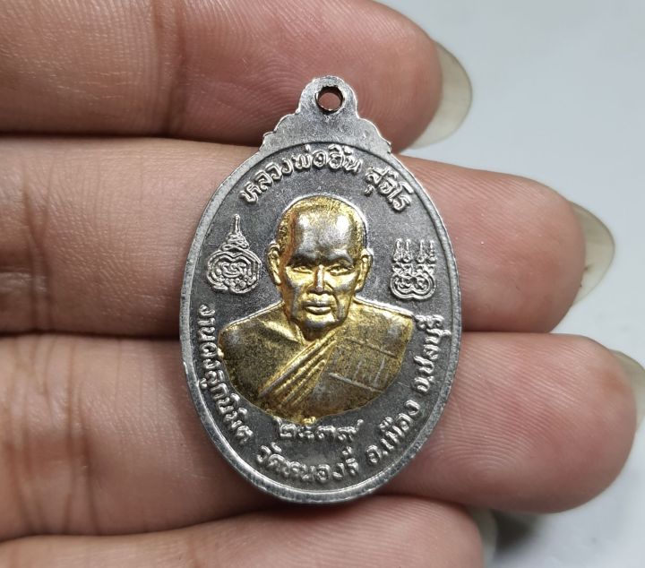 เหรียญพระพุทธชินราชหลังรูปเหมือนเกจิครึ่งองค์หลวงพ่ออิ้นชลบุรีปี-2539