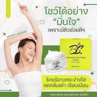 ครีมรักแร้ BS ครีมรักแร้ขาว แบรนด์เดียวกับEMO (อิโม๊ะ) จ่าเบนซ์หนูซอขนาด30ml