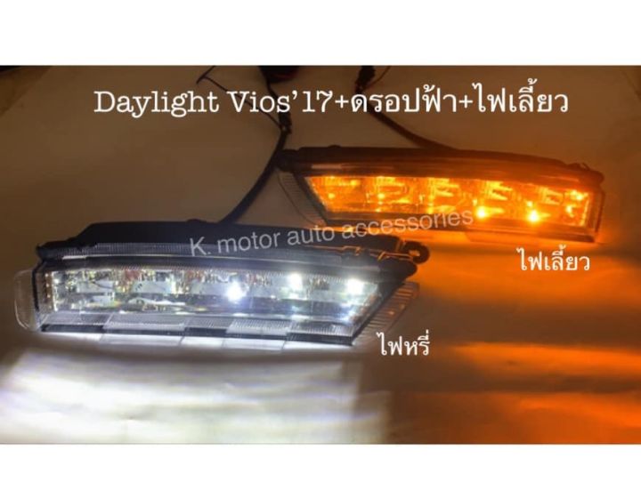 daylight-vios-17-ไฟเลี้ยว-ดรอปสีฟ้า