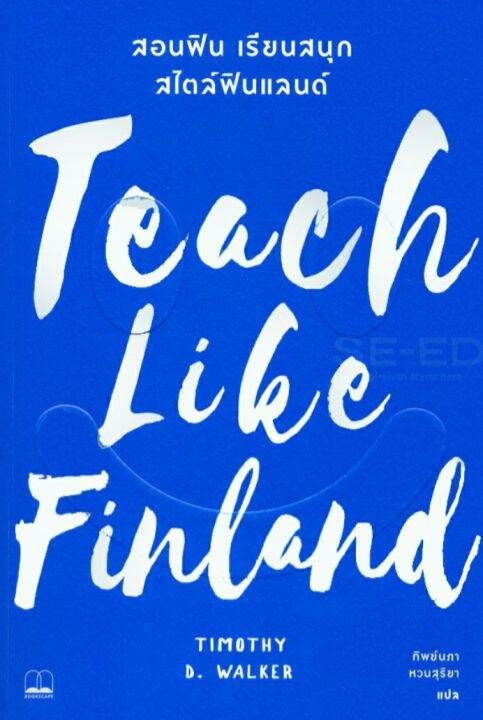 teach-like-finland-สอนฟิน-เรียนสนุก-สไตล์ฟินแลนด์-ลดจากปก-295