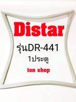 ขอบยางตู้เย็น Distar 1ประตู รุ่นDR-441